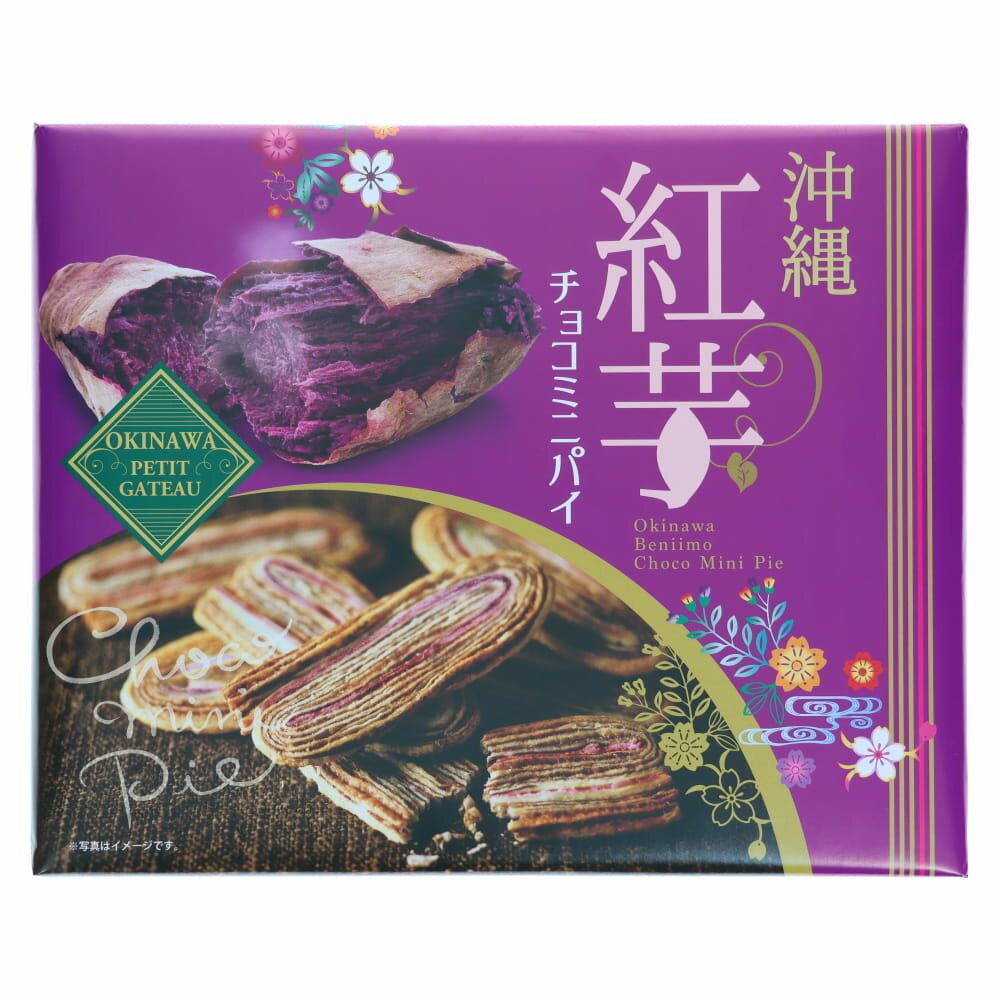 沖縄紅芋チョコミニパイ(小)