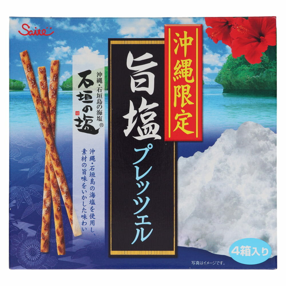 旨塩プレッツェル4P（45g×4箱） 沖縄限定 黒糖味 プレッツェル スナック菓子 お土産