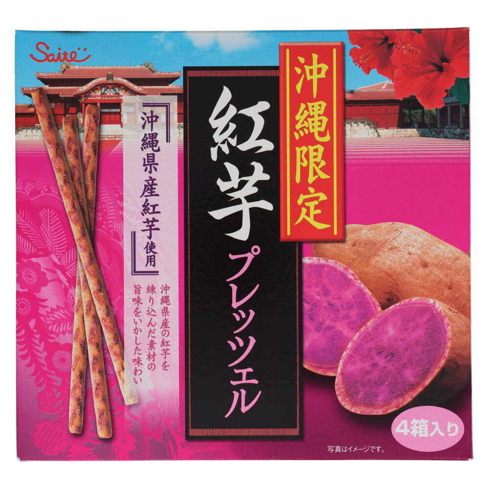 紅芋プレッツェル4P（45g×4箱） 沖縄限定 黒糖味 プレッツェル スナック菓子 お土産