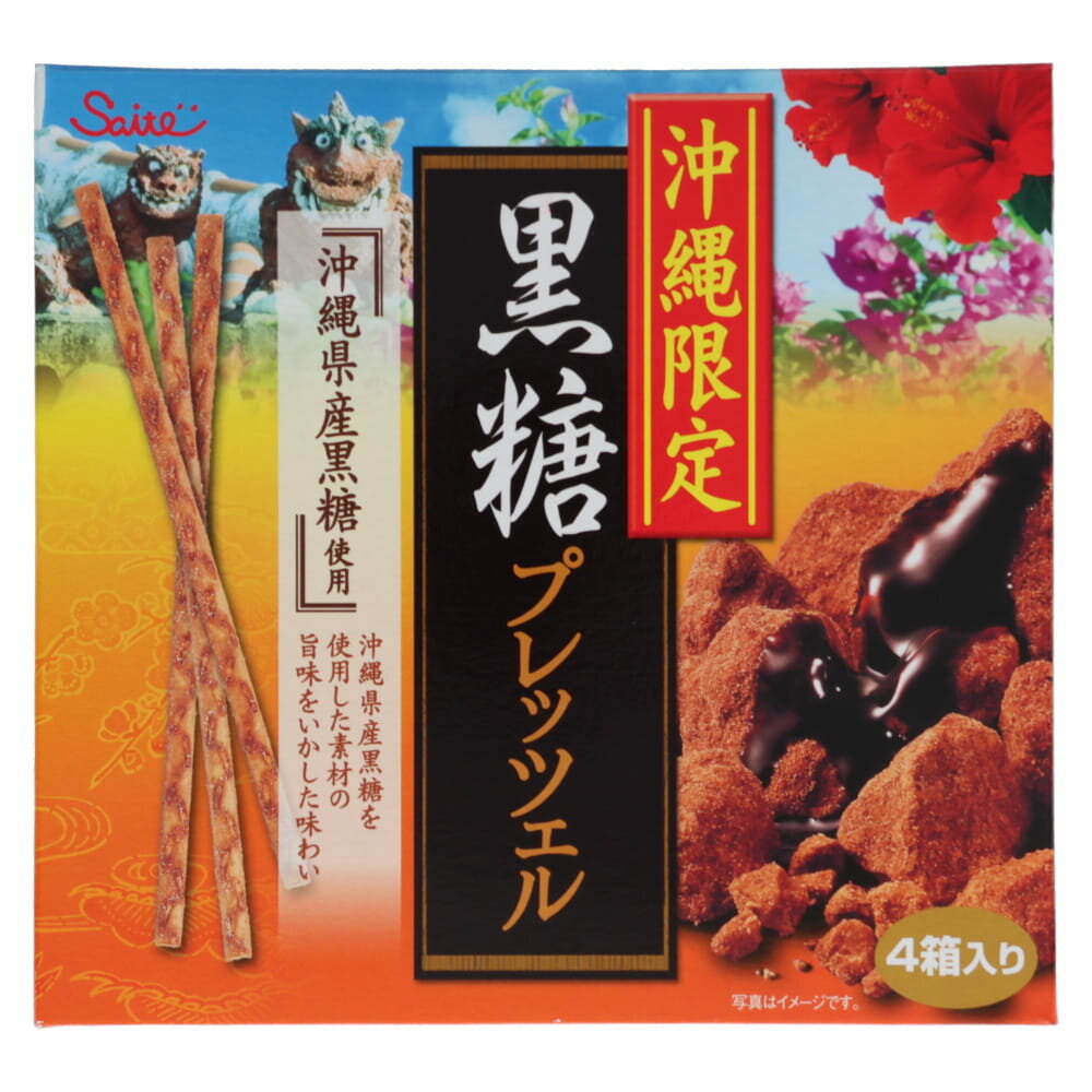 黒糖プレッツェル 4P（45g×4箱） 沖縄限定 黒糖味 プレッツェル スナック菓子 お土産