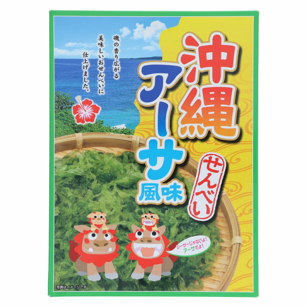 沖縄あーさせんべい36枚(3枚×12袋) あおさ風味 磯の香り サクサク食感 個包装 煎餅 スナック菓子 沖縄限定 お菓子 土産 ギフト プレゼント