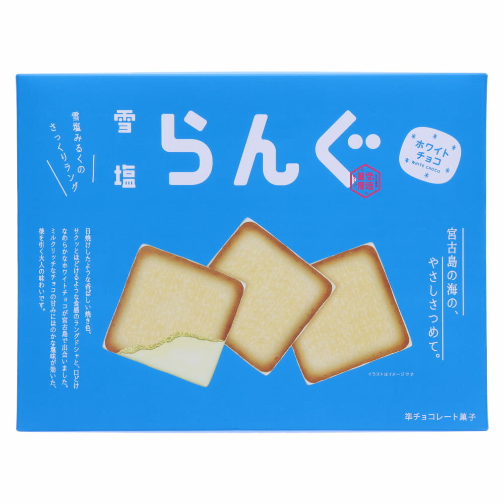雪塩らんぐ（20枚入） 宮古島の雪塩使用 ホワイトチョコ味 ラングドシャサンド 大人スイーツ 沖縄土産 ..