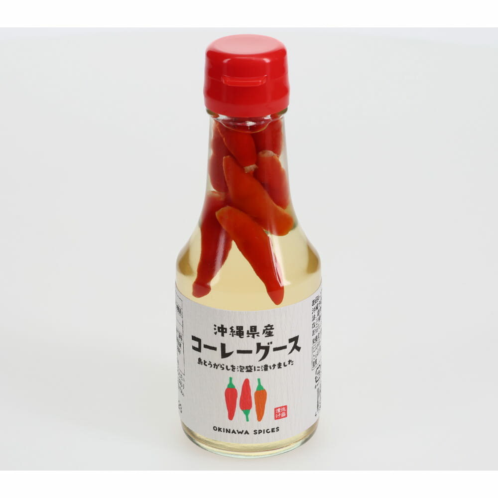 沖縄県産 コーレーグース 島とうがらし泡盛漬け 150g ピリ辛万能調味料 沖縄名物 お土産 ギフト