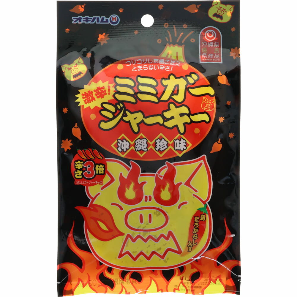 沖縄限定 オキハム 激辛ミミガージャーキー 23g 島とうがらし増量 辛さ3倍 ピリ辛おつまみ お土産 ギフト
