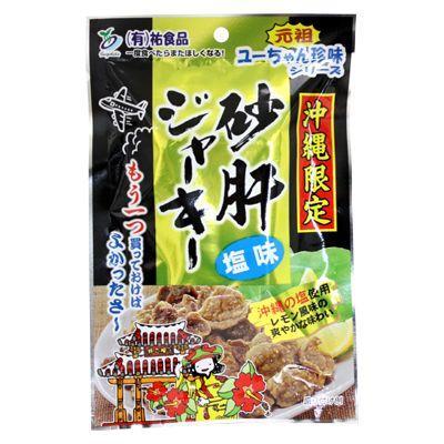 砂肝ジャーキー塩味50g(観光用)