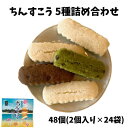 ちんすこう5種詰め合せ(大) 沖縄 お土産 土産 グルメ お菓子 スイーツ プレゼント ギフト チョコレート ミルク お取り寄せ お中元 お歳暮 贈り物 個包装 ばらまき 限定 人気 ご当地グルメ 1