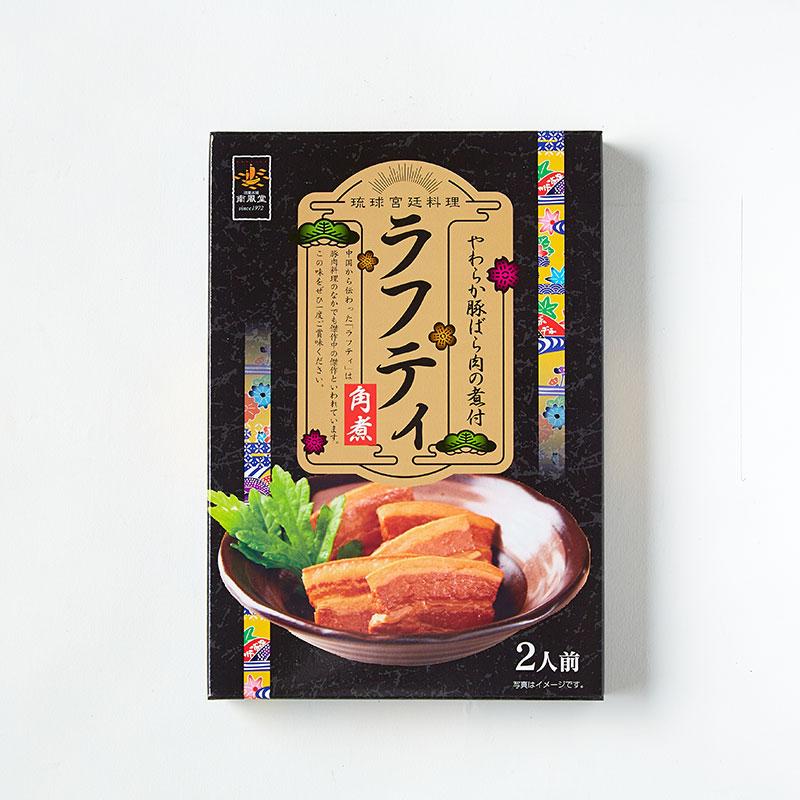 新ラフティー250g ラフティー ラフテー 豚の角煮 沖縄の角煮 豚バラ肉の煮物 豚肉の煮込み料理 沖縄郷土料理 沖縄名物料理