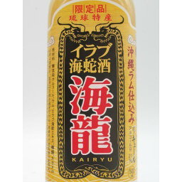 海蛇酒 海龍 沖縄ラム仕込み 21度 500ml