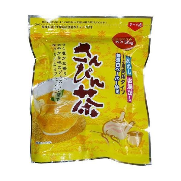 さんぴん茶50P ジャスミン茶 沖縄ジャスミン茶 沖縄さんぴん茶 中国風ジャスミン茶