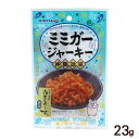 ミミガージャーキN23g ジャーキー お肉 スナック 保存食 プロテイン ミミガー スリムジム ハイプロテイン キャンプ用品 アウトドアフード