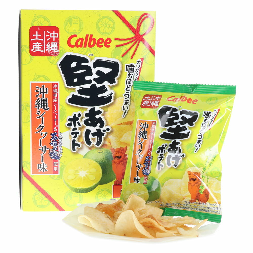 カルビー堅あげポテト沖縄シークヮーサー味 90g(15g×6袋) 堅あげポテトシークワーサー ご当地ポテト ご当地限定ポテトチップス 柑橘系ポテチ ポテトチップス スナック菓子 おつまみ お菓子 沖縄限定 沖縄土産 お土産 バラマキ ギフト プチギフト プレゼント 人気 定番