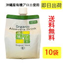 沖縄産アロエベラジュース(国産アロエドリンク) 【送料無料】10袋セット1000ml×10袋入り平日12時までのご注文で即日出荷 あす楽ジュースクレンズ クレンズジュース プチ断食 ジュース ファスティング ジュース 2022年10月度　月間優良ショップ受賞！