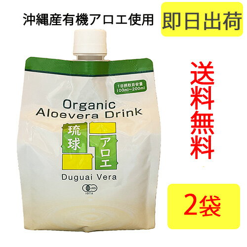 沖縄産アロエベラジュース2本セット(国産アロエドリンク/アロエジュース) 送料無料平日12時までのご注文で即日出荷 あす楽国際オーガニック協会認定 有機加工食品琉球アロエの食物繊維 アロエベラドリンク2022年10月度 月間優良ショップ受賞！