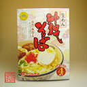 沖縄そば 生めん 4食入アワセそば 沖縄 おきなわ お土産(土産) ランキング!お取り寄せで人気の沖縄そば 沖縄産 沖縄県産 琉球 沖縄みやげ 沖縄 おみやげ 通販 土産 保存食 おかず お得 セット レトルト 保存食品