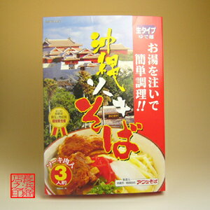 全国お取り寄せグルメ沖縄麺類No.23