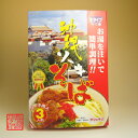 沖縄そばソーキそばLLめん 3食入 アワセそば 沖縄 おきなわ お土産(土産) ランキング！お取り寄せで人気の沖縄そば(ソーキそば)　沖縄産 沖縄県産 琉球 沖縄みやげ 沖縄 おみやげ 通販 土産 保存食 おかず お得 セット レトルト 保存食品