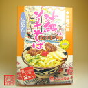 沖縄そばソーキそば（生めん） 2食入 アワセそば 沖縄 おきなわ お土産(土産) ランキング！お取り寄せで人気の沖縄そば(ソーキそば) 沖縄産 沖縄県産 琉球 沖縄みやげ 通販 土産 保存食 おかず お得 セット レトルト 保存食品