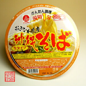 全国お取り寄せグルメ沖縄麺類No.22
