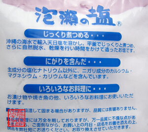 マース（お塩）泡瀬の塩700gシママース本舗　株式会社青い海沖縄産 沖縄県産 琉球 沖縄土産　沖縄　お土産　沖縄お土産【沖縄】 塩 沖縄 調味料 lucky5days