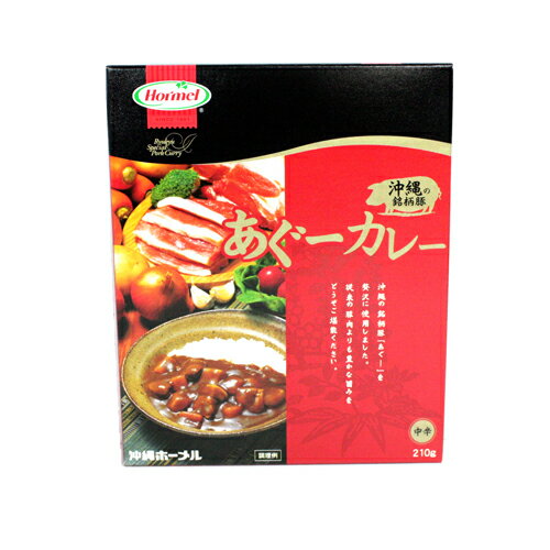 あぐー入りカレー210g（1人分）中辛レトルトカレー琉球 沖縄土産　沖縄　お土産　沖縄お土産　ホーメル 保存食 おかず 缶詰 お得 セット レトルト 保存食品