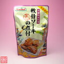 軟骨ソーキの煮付け（250g）ホーメ