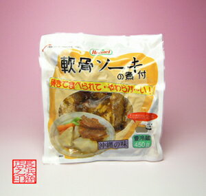 沖縄そば軟骨ソーキの煮付け350g（冷蔵）ホーメルご飯のお供 お取り寄せ