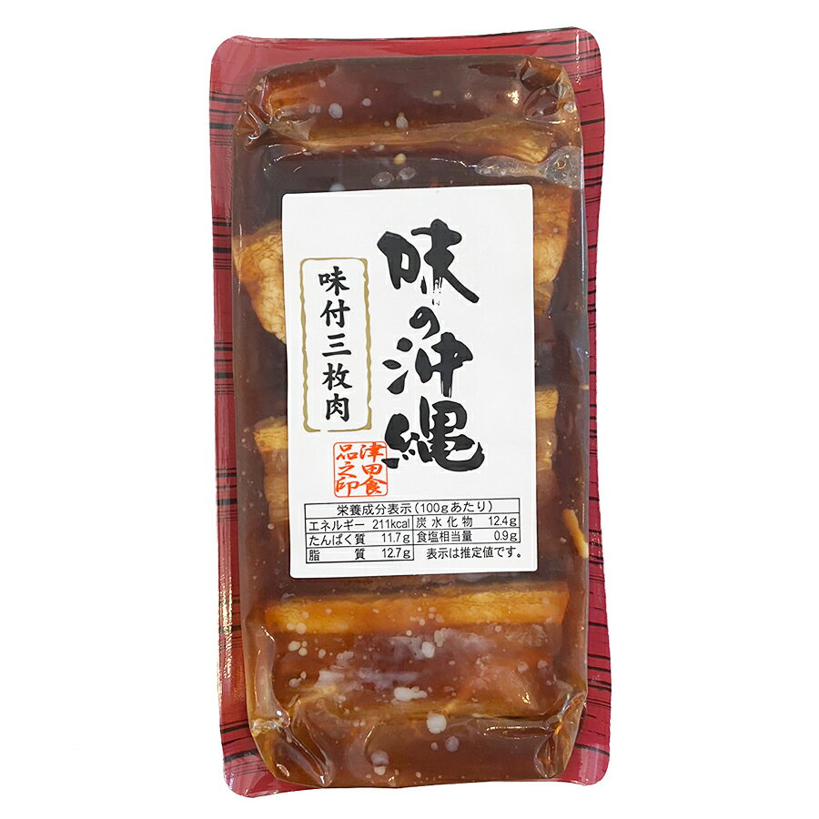 味付三枚肉130g(冷蔵)津田食品