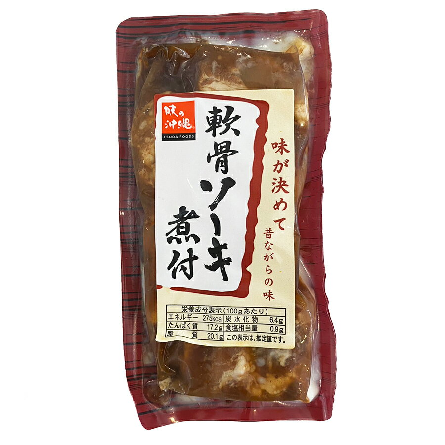 軟骨ソーキの煮付150g（冷蔵）津田食品