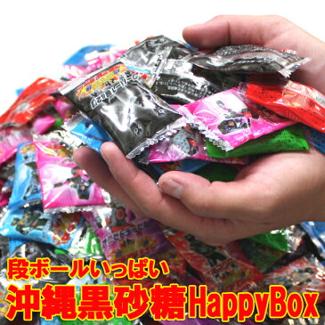 【訳あり】 黒糖 沖縄 黒砂糖 HappyBox 送料無料個分け 黒糖菓子 ギフト・お裾わけに お菓子詰め合わせ 大袋業務用 食品 お土産 手土産 に人気の お茶うけ 送料無料市場 在庫処分 お返し パーティー テレワーク おうち時間 手土産 在庫処分 プチギフト