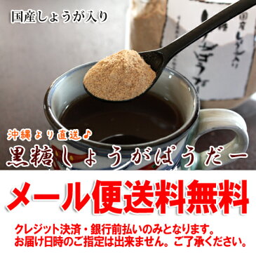 黒糖しょうがぱうだー180g×2個セット【メール便送料無料】国産しょうが入り黒糖本舗　垣乃花生姜パウダー1000円ポッキリ 1000円ぽっきり 1000円均一 お試し ギフト 【送料無料市場】敬老の日 ギフト 長浜商店