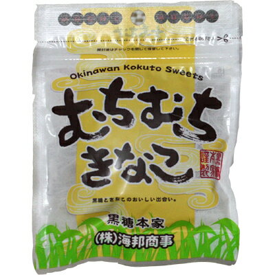 むちむちきなこ黒砂糖37g海邦商事加工黒糖菓子(沖縄黒糖・黒砂糖) 沖縄みやげ 沖縄 おみやげ 通販【RCP】