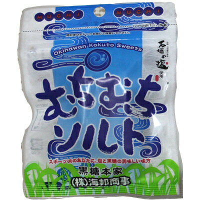 むちむちソルト黒砂糖37g海邦商事加工黒糖菓子(沖縄黒糖・黒砂糖) 沖縄みやげ 沖縄 おみやげ 通販 プチギフト