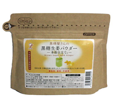 【メール便送料無料】黒糖生姜パウダー120g本各仕立て国産しょうが入り生姜パウダー沖縄産黒糖　生姜湯1000円ポッキリ 1000円ぽっきり 1000円均一 お試し ギフト 【送料無料市場】 母の日 ギフト