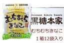 【送料無料】むちむちきなこ黒砂糖1箱(37g×12袋)海邦商事加工黒糖菓子(沖縄黒糖 黒砂糖) 沖縄みやげ 沖縄 おみやげ 通販