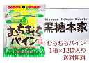 【送料無料】むちむちパイン黒糖1箱(37g×12袋)海邦商事加工黒糖菓子(沖縄黒糖 黒砂糖) 沖縄みやげ 沖縄 おみやげ 通販【RCP】