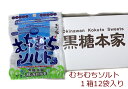 【送料無料】むちむちソルト黒砂糖1箱(37g×12袋)海邦商事加工黒糖菓子(沖縄黒糖・黒砂糖) 沖縄みやげ 沖縄 おみやげ 通販