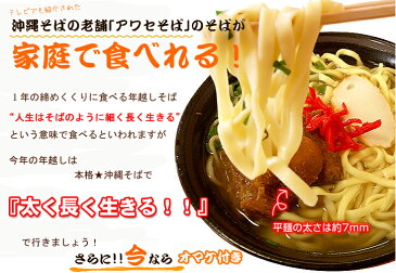 沖縄そばセット4食入 本格ソーキそばアワセそば【送料無料】コーレーグース(島唐辛子)付【送料無料市場】母の日 早割り ギフト プレゼント 送料無料市場 お試し(おためし) 送料無料 お試しセット ポイント消化 食品