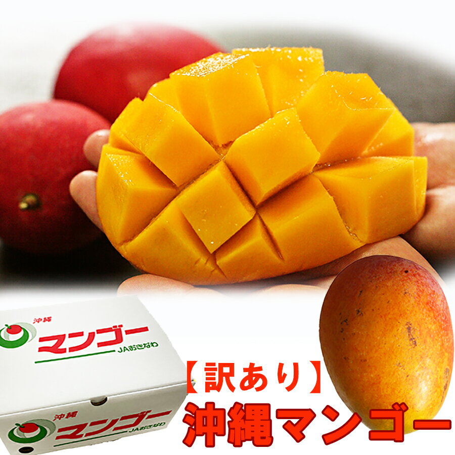 訳あり 沖縄産マンゴー 2kg箱（マンゴー内容量1800g以上：4-7玉）自宅用 白箱入り 産地直送 送料無料 アーウィン アップルマンゴーのサムネイル