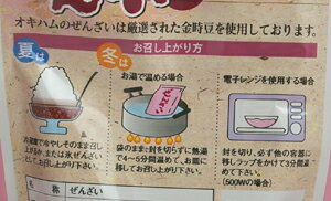 ぜんざい　麦入り沖縄で「ぜんざい」とえいばこれ・・冷たいぜんざい180gオキハム【RCP】 2