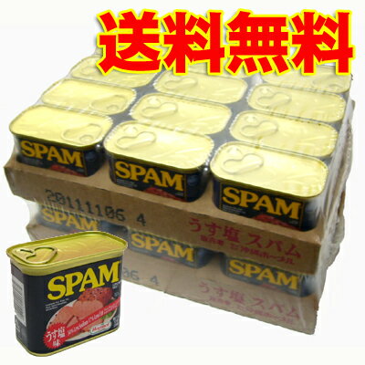 SPAMスパム【うす塩・減塩】 送料無料 どちらかご指定ください1ケース 340g 24個 ご飯のお供 お取り寄せ 贅沢 保存食 おかず 缶詰 お得 セット 保存食品