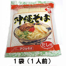 沖縄そば(生めん)1食入アワセそば 沖縄 おきなわ お土産(土産) ランキング！お取り寄せで人気の沖縄そ..