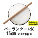 パーランクー(小) 赤牛皮 直径15cm バチ1本付き エイサー用太鼓沖縄県産品(沖縄産)沖縄エイサー 太鼓(太鼓とバチのセット 和太鼓)子供 用(キッズ) 小 園児用 保育園 太鼓 誕生日 ギフト 祭り 応援 用 太鼓 太鼓の達人