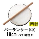 パーランクー(中)　赤牛皮 直径18cm バチ1本付き エイサー用太鼓沖縄県産品(沖縄産)沖縄エイサー 太鼓(太鼓とバチのセット 和太鼓)子供..