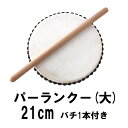 エイサー 用 太鼓 パーランクー(大)　水牛皮 直径21cm バチ1本付きエイサー 太鼓(太鼓とバチのセット/和太鼓) 祭り …