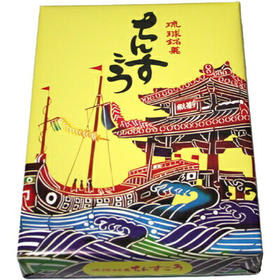 琉球銘菓ちんすこう28個（2個×14袋）名嘉真製菓本舗おきなわ 沖縄産 沖縄土産 お土産 スイーツ お取り寄せランキング 沖縄みやげ 沖縄 おみやげ 通販 沖縄おみやげ 名物 引越し 挨拶 ギフト プチギフト 退職 お菓子 結婚式 個包装 300円