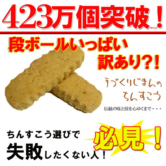 【訳あり】ちんすこう 送料無料 種類豊富！ギフト(プチギフト/沖縄 お土産)・お裾わけに訳あり 在庫処分 スイーツ 送料無料 お菓子(詰め合わせ/大袋/個包装) おやつ 長浜商店 福袋 業務用 に人気クッキー わけあり 訳アリ スイーツ 送料無料 市場(在庫処分)