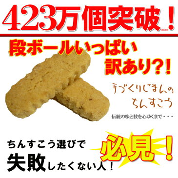 訳あり ちんすこう 送料無料 種類豊富！ギフト(プチギフト/沖縄 お土産)・お裾わけにお菓子(詰め合わせ/大袋/個包装) おやつ 長浜商店 福袋 業務用 手土産に人気のクッキー 和菓子(わけあり 割れ 訳アリ スイーツ)送料無料市場(在庫処分) ハロウィン パーティー お配り用