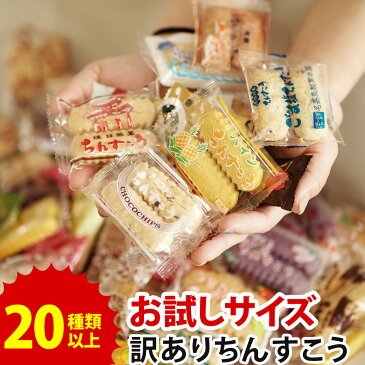 お菓子 訳あり ちんすこう 食べ比べ お試し版 (20種以上 約45本)メーカ毎 違い をお楽しみ下さい メール便送料無料スイーツ(端っこ お菓子 小分け) B品 おやつ 箱つぶれ わけあり 端っこ アウトレット 送料無料市場 福袋 期間限定 食品ロス 在庫処分 プチギフト