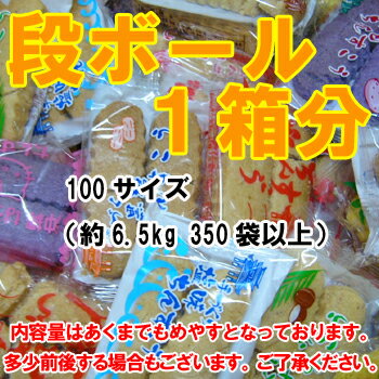 【送料無料】訳あり 手作り★ちんすこうダンボールいっぱい！1箱分100サイズ(約6.5kg　350袋以上)おきなわ 沖縄土産 塩 わけあり 沖縄おみやげ 訳あり スイーツ B品　箱つぶれ 訳あり 端っこ アウトレット パーティー仕様