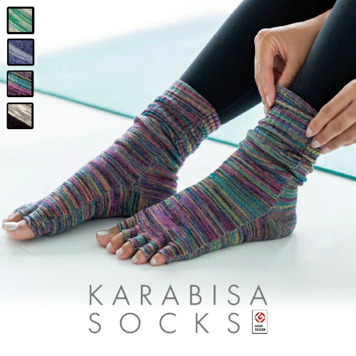 新商品あり カラビサソックス karabisa socks ヨガソックス メール便ミドル丈 蒸れない靴下 サンダル専用 5本指 靴下 おしゃれ 冷え取..